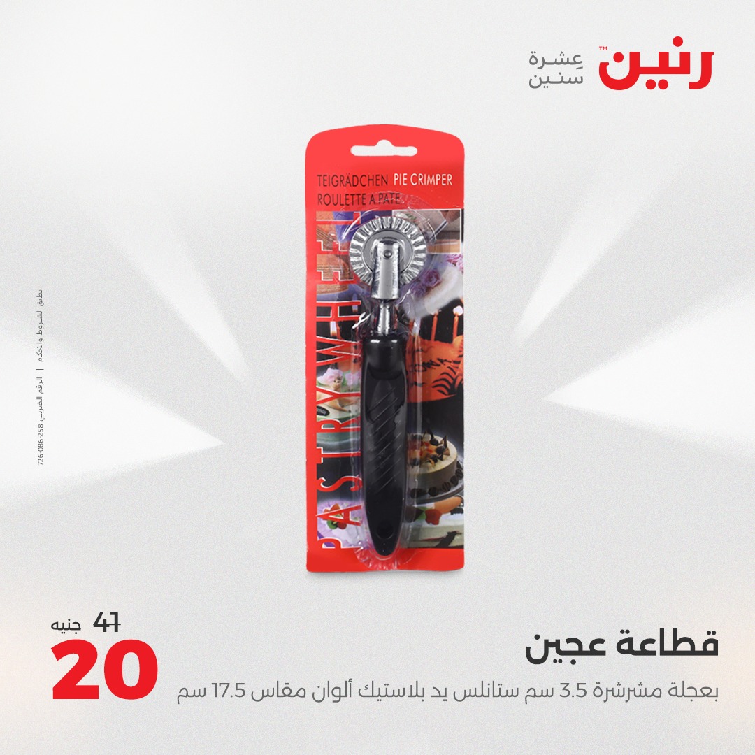 raneen offers from 16may to 17may 2025 عروض رنين من 16 مايو حتى 17 مايو 2025 صفحة رقم 38